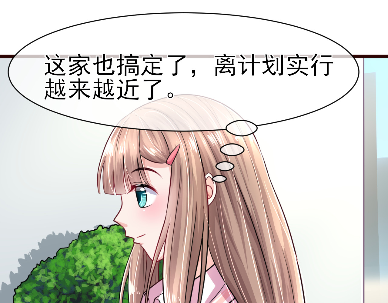 回到那个时候 2.换了个人啊 第14页