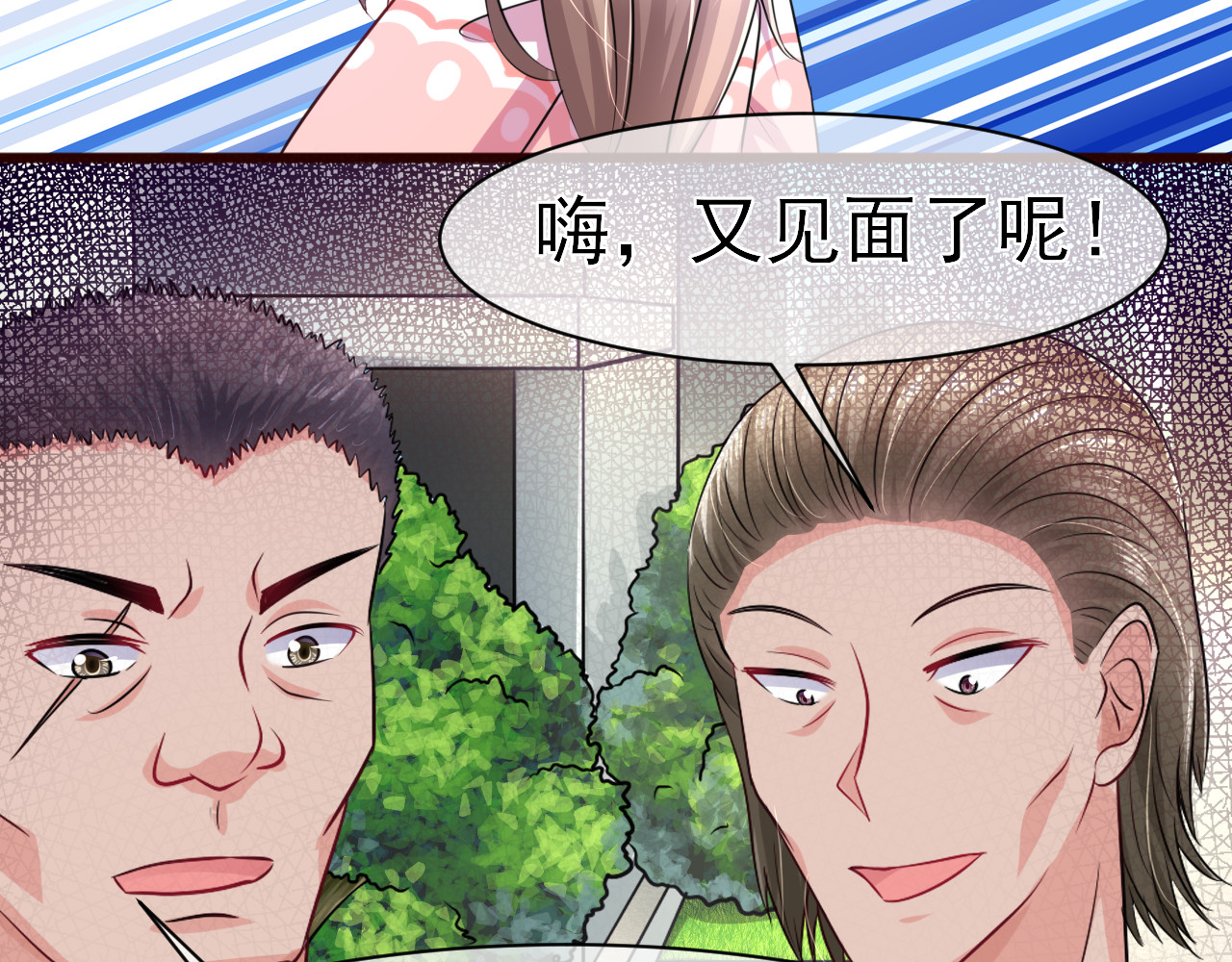 回到那个时候 2.换了个人啊 第19页