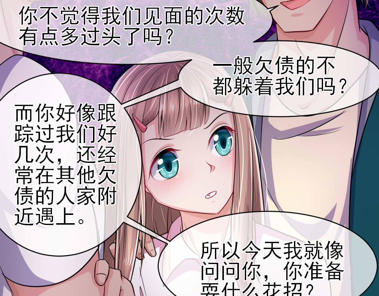 回到那个时候 2.换了个人啊 第25页