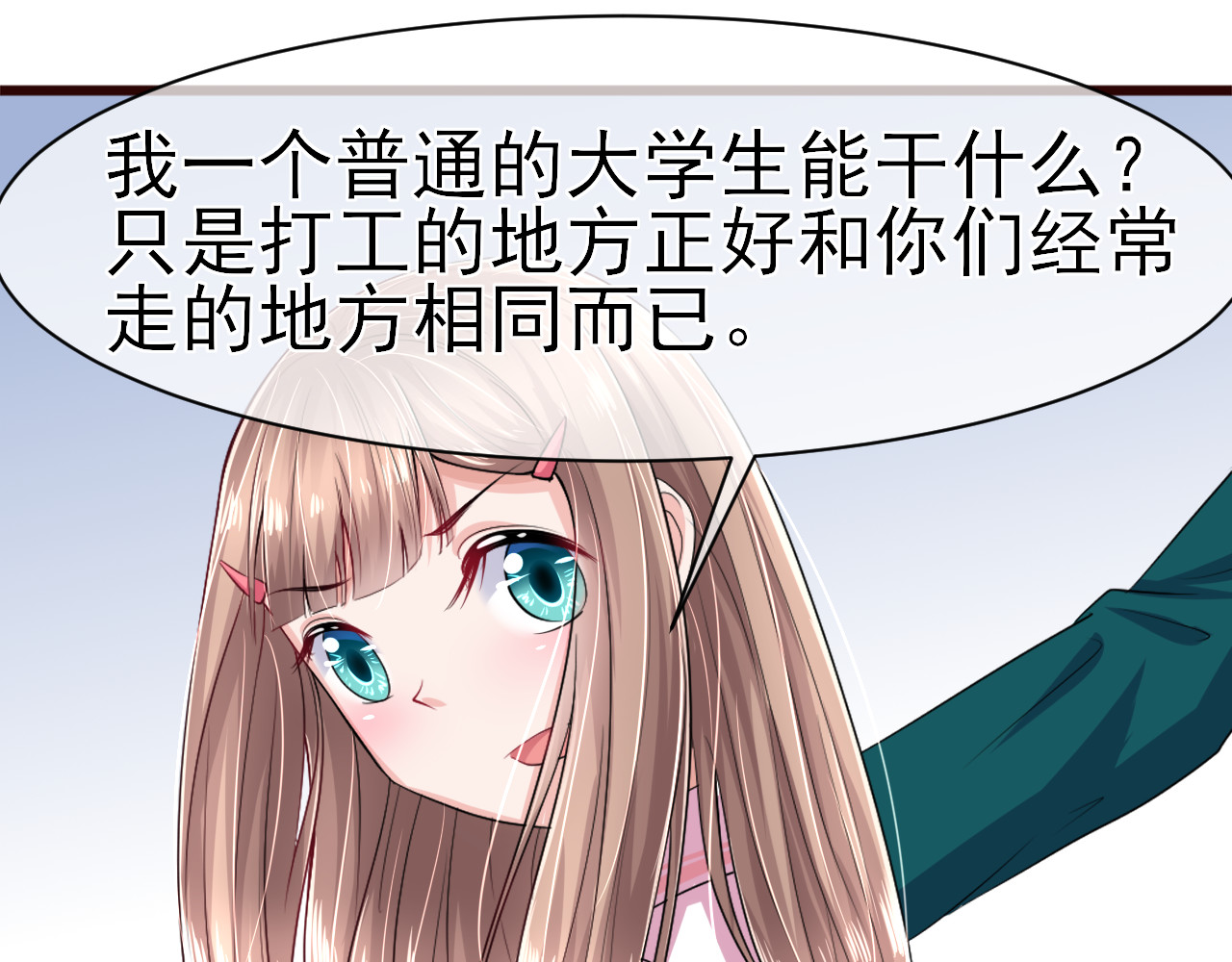回到那个时候 2.换了个人啊 第27页