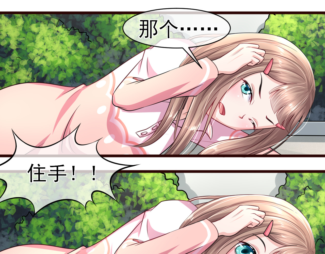 回到那个时候 2.换了个人啊 第43页