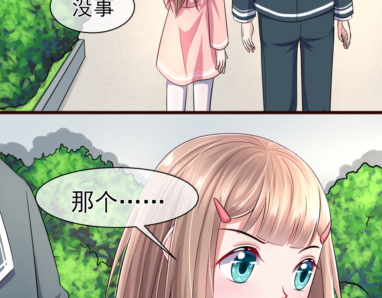 回到那个时候 2.换了个人啊 第62页