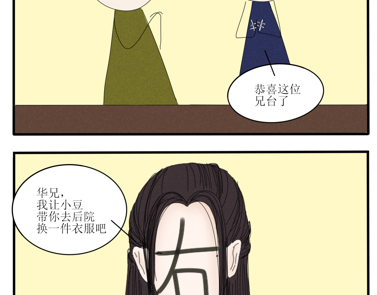 一台戏 硬核表白 第30页