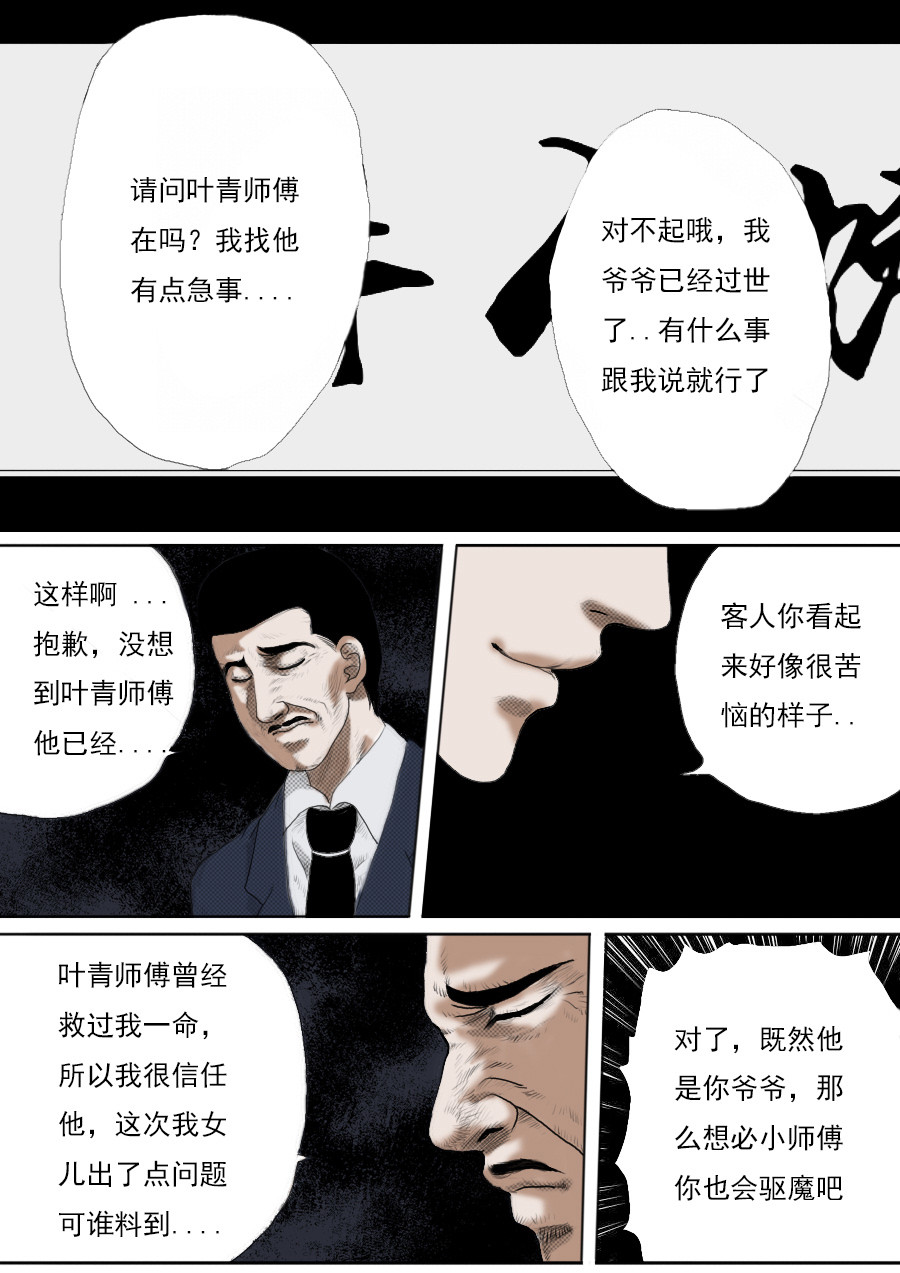 异人馆（1到2季） 第一章第六话鬼吹灯 第2页