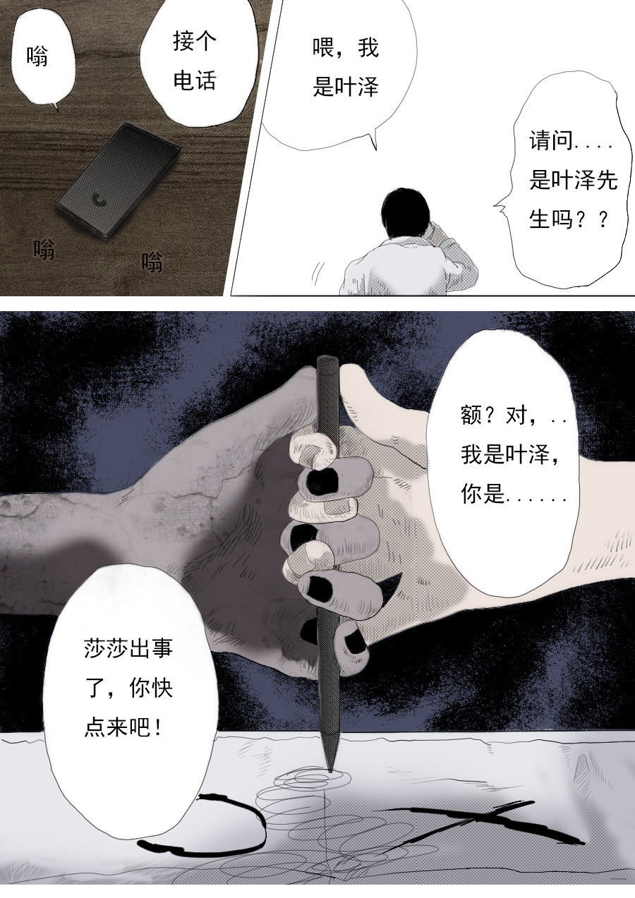异人馆（1到2季） 第一章第六话鬼吹灯 第11页