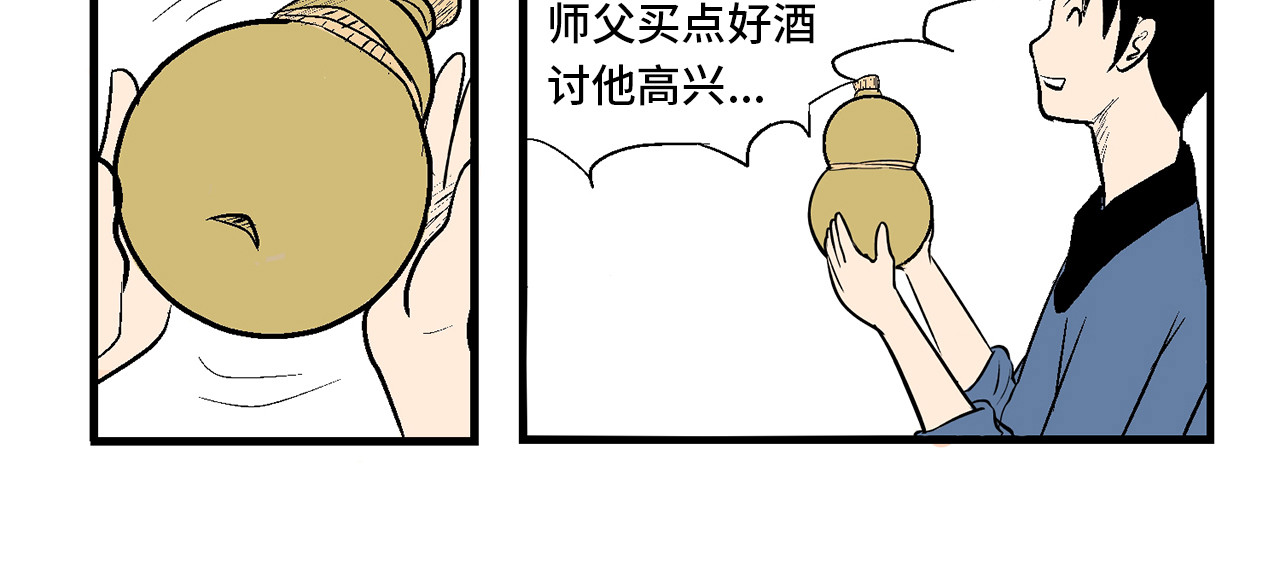 诡事夜语 第3话 欺骗 第2页