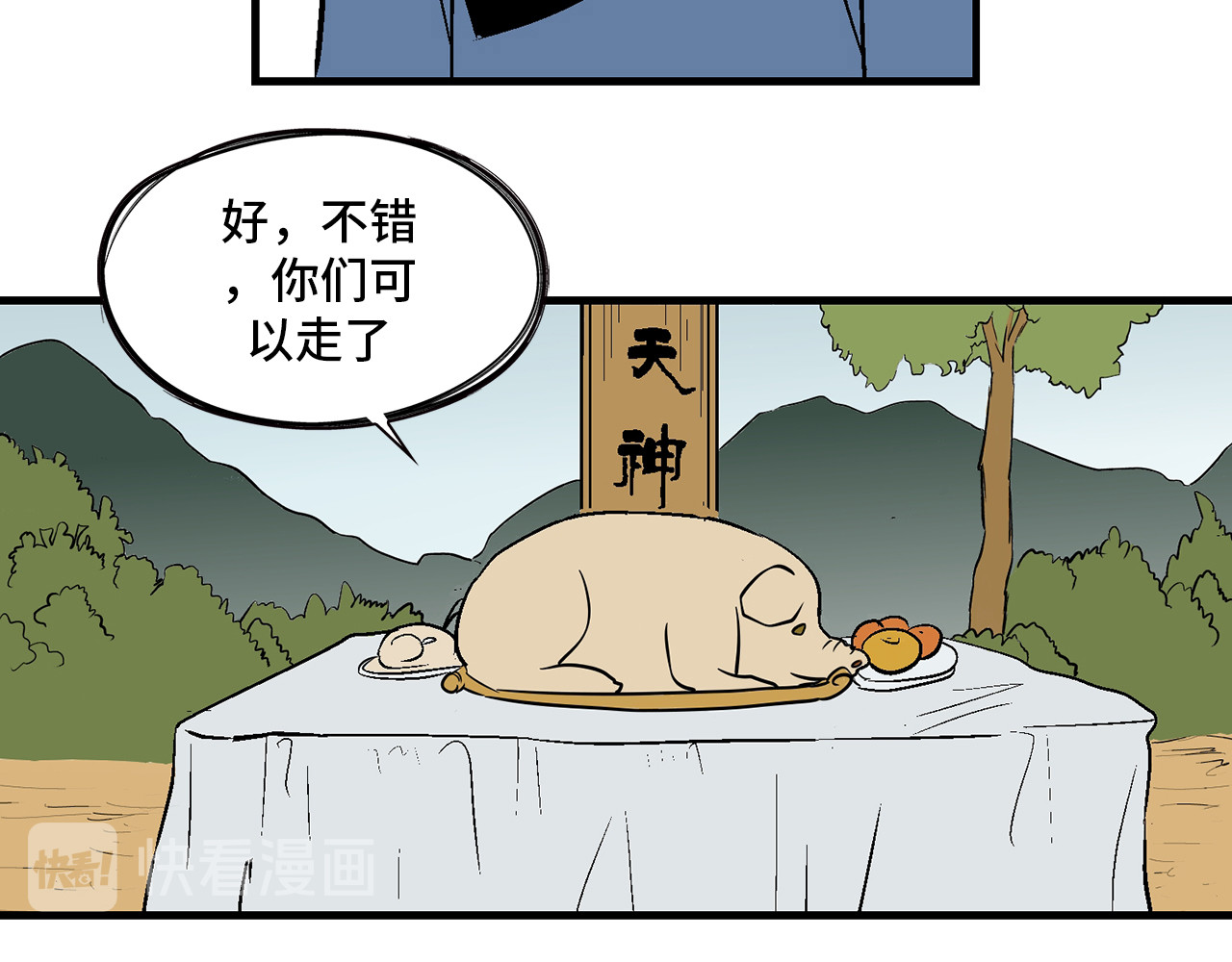 诡事夜语 第3话 欺骗 第13页