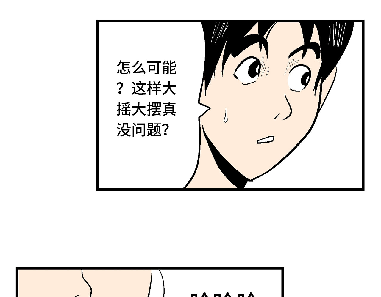 诡事夜语 第3话 欺骗 第15页