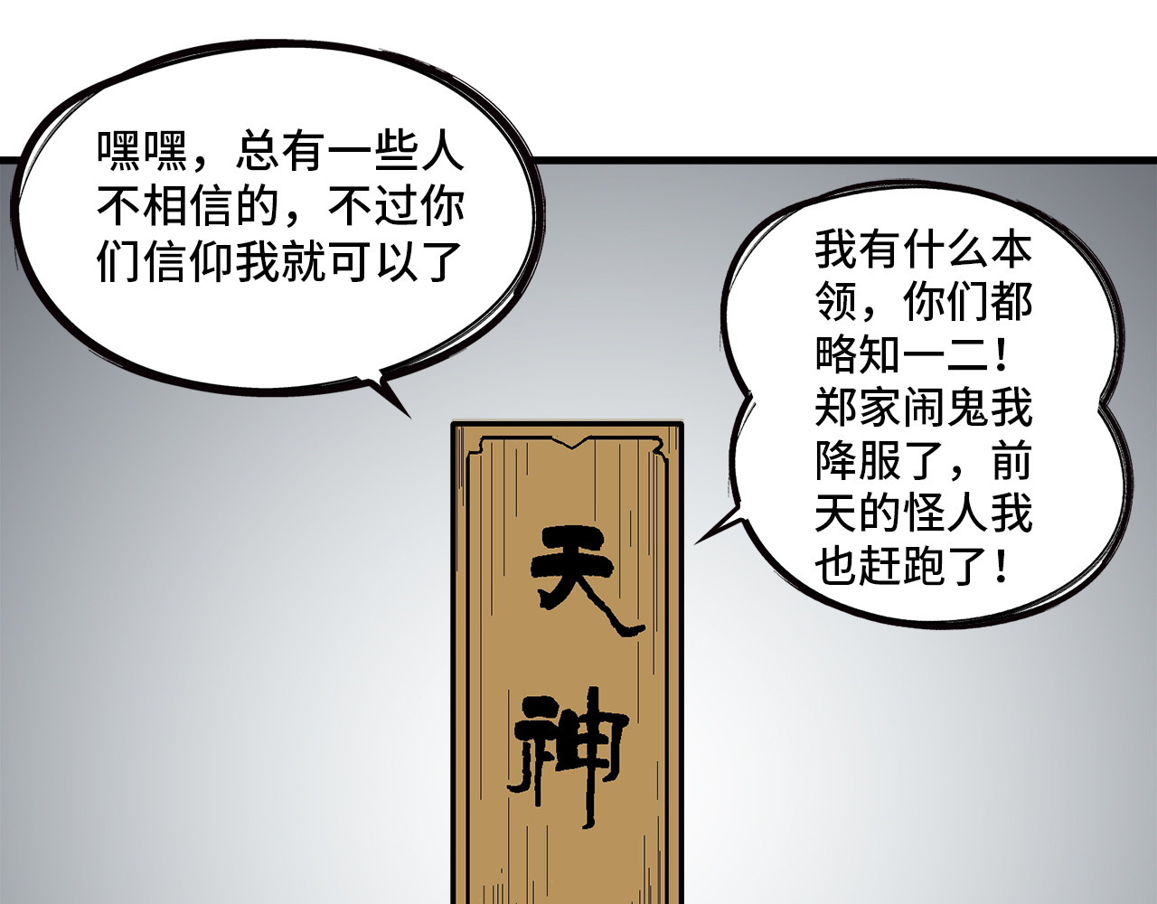诡事夜语 第3话 欺骗 第18页