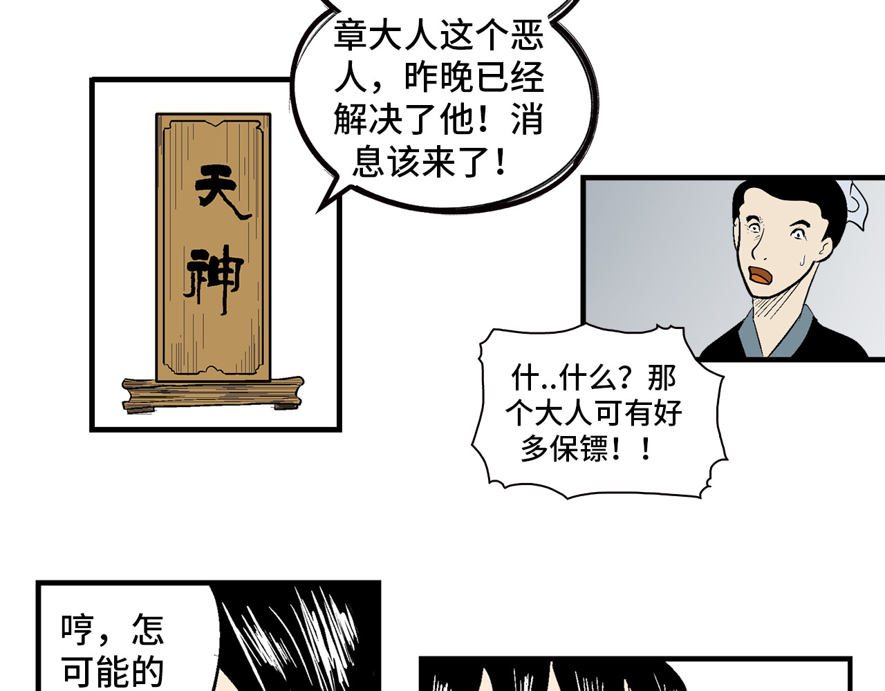 诡事夜语 第3话 欺骗 第21页