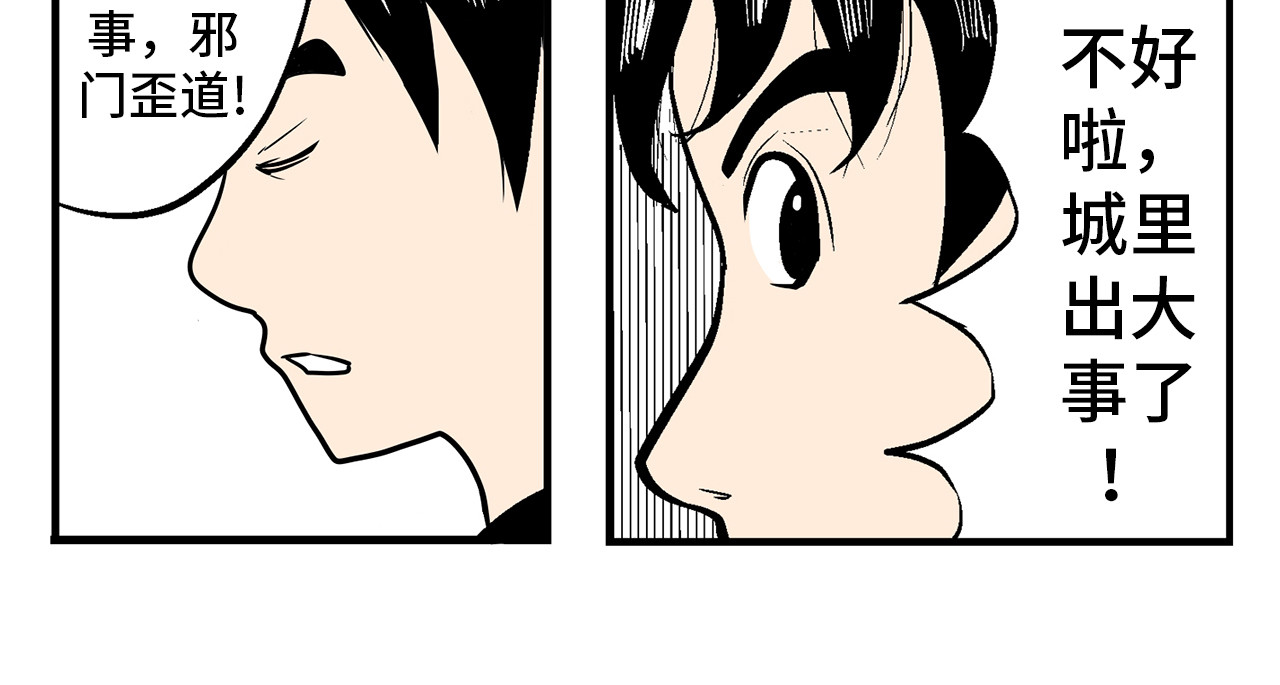 诡事夜语 第3话 欺骗 第22页