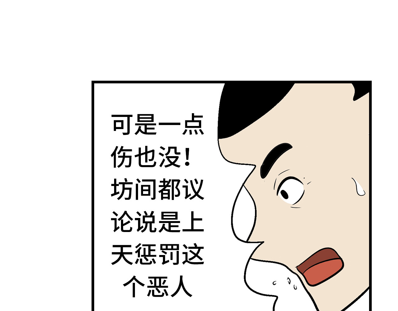 诡事夜语 第3话 欺骗 第24页