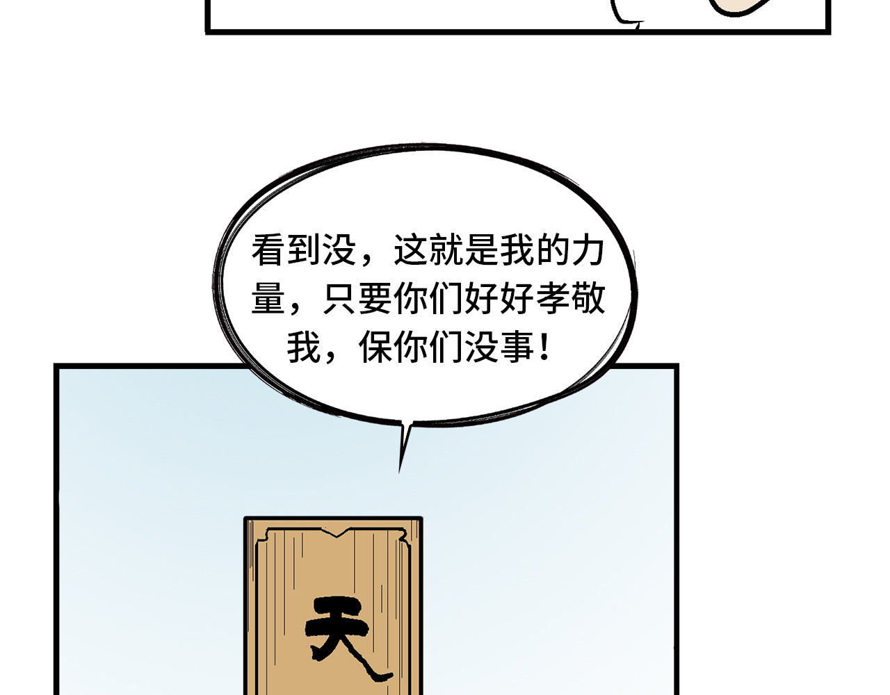 诡事夜语 第3话 欺骗 第25页
