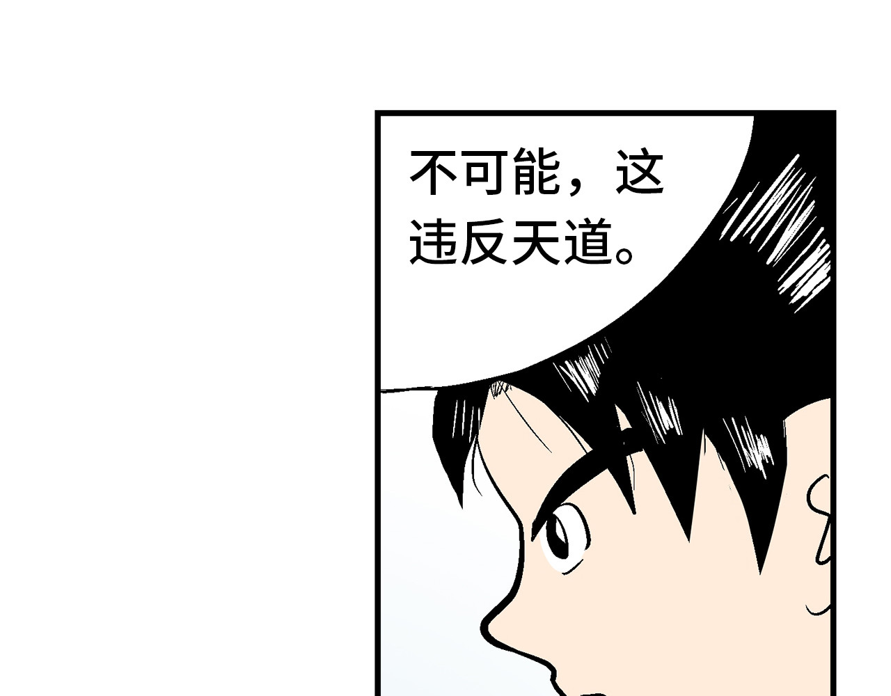 诡事夜语 第3话 欺骗 第30页
