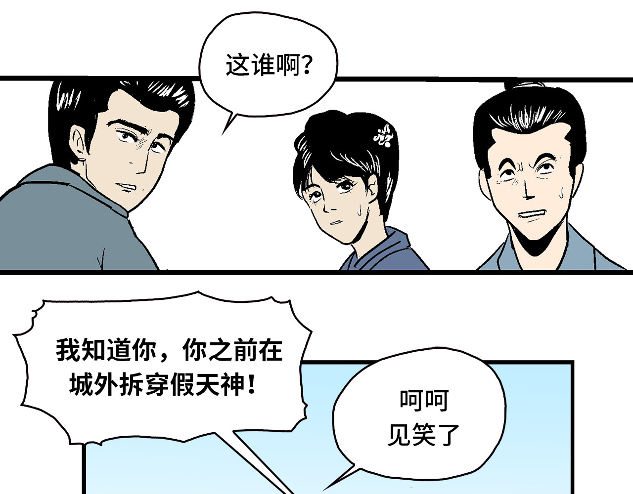 诡事夜语 第3话 欺骗 第56页