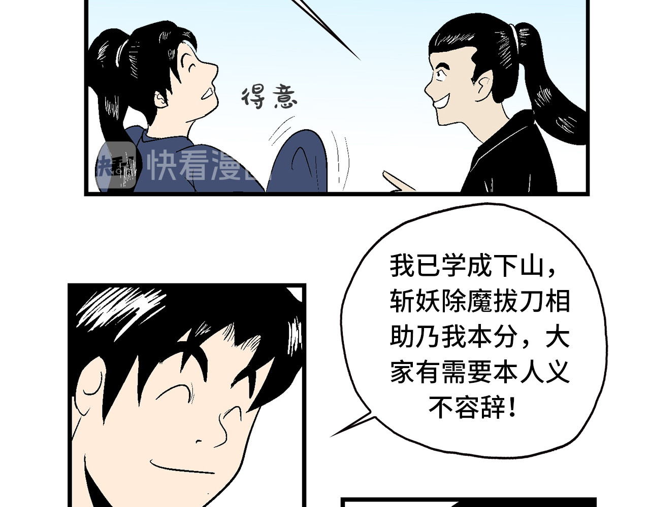 诡事夜语 第3话 欺骗 第57页