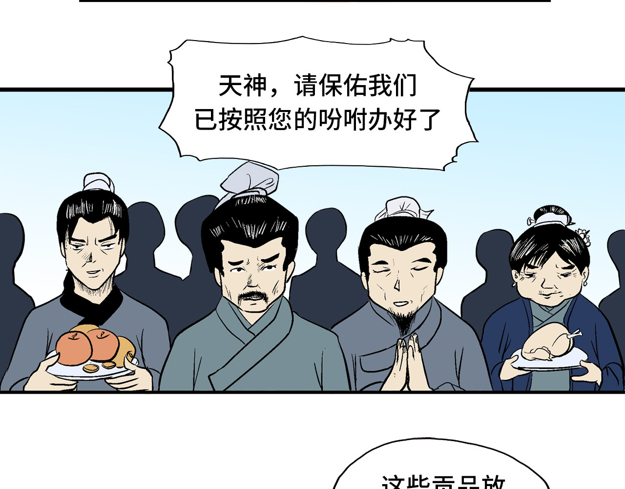诡事夜语 第3话 欺骗 第9页