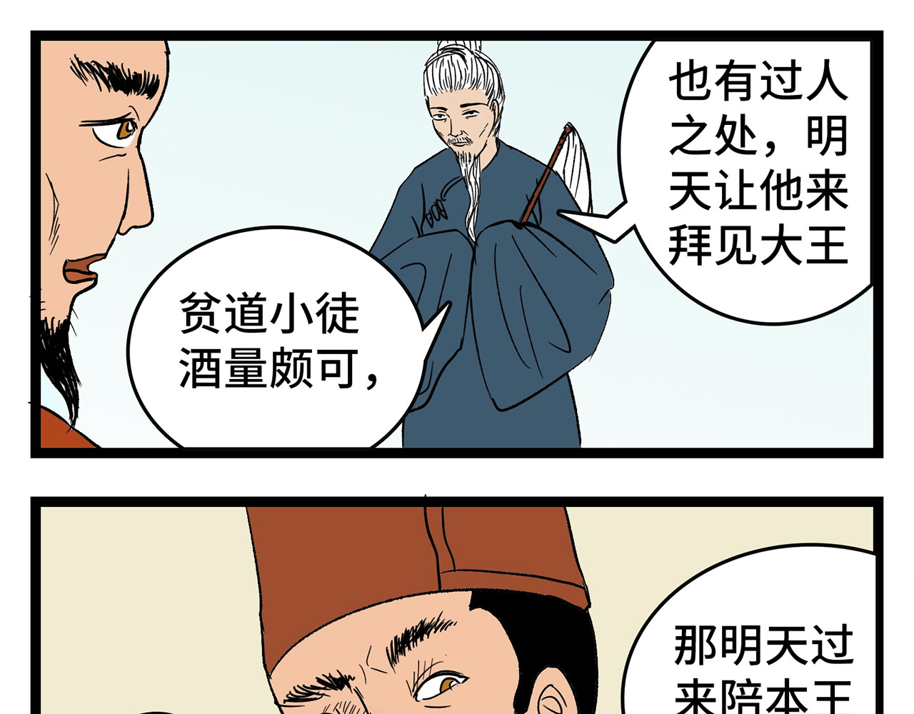 诡事夜语 第1话 饮酒论道 第11页