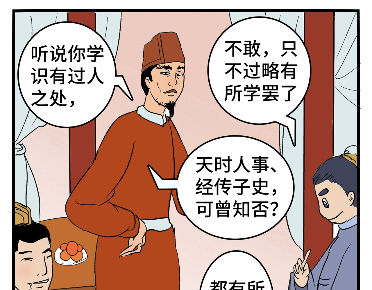 诡事夜语 第1话 饮酒论道 第16页
