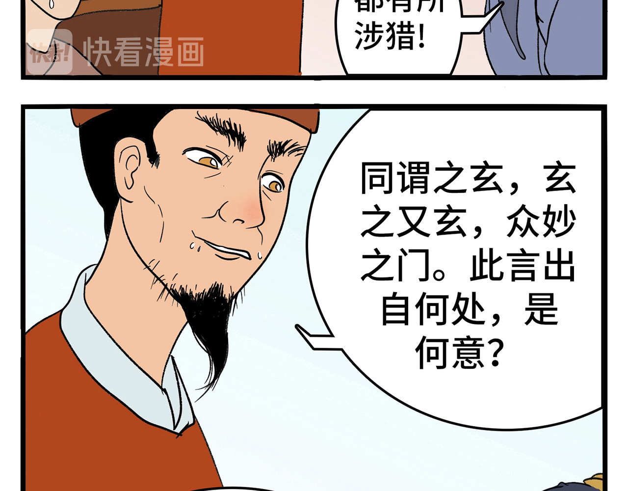 诡事夜语 第1话 饮酒论道 第17页