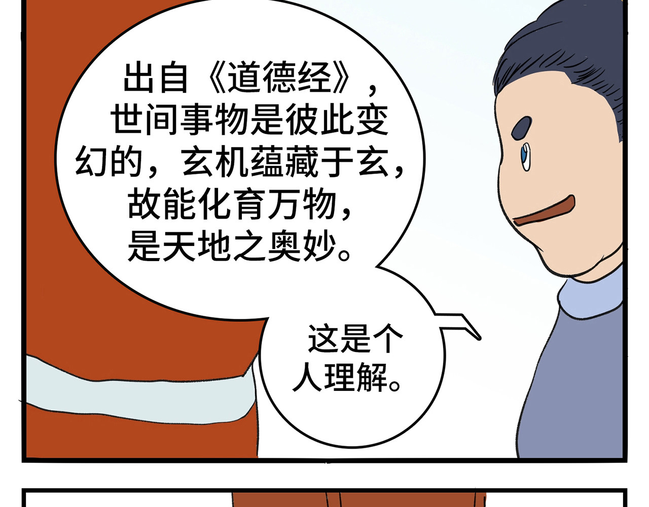 诡事夜语 第1话 饮酒论道 第18页