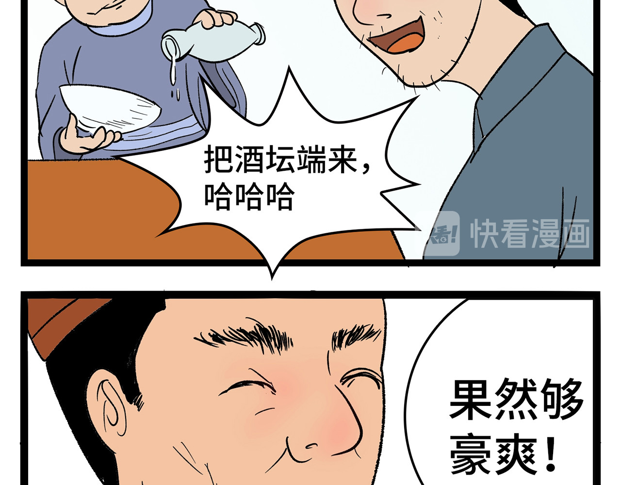 诡事夜语 第1话 饮酒论道 第24页