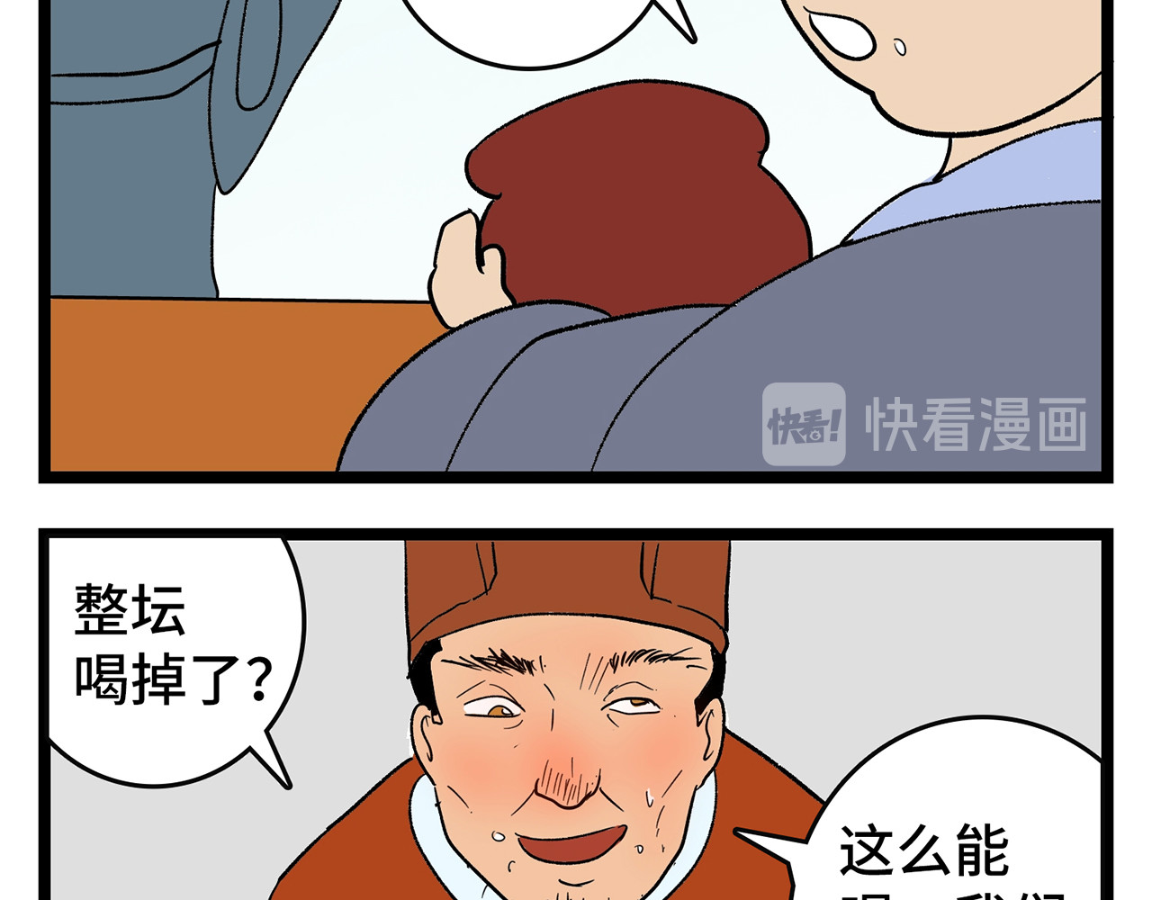诡事夜语 第1话 饮酒论道 第29页