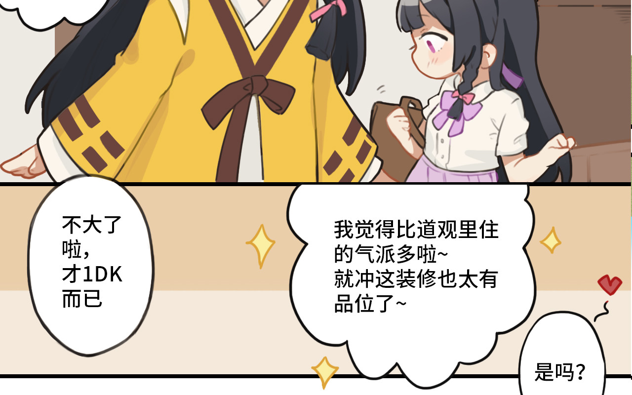 这个兰若有点问题 第二章 她好像…很美味… 第9页