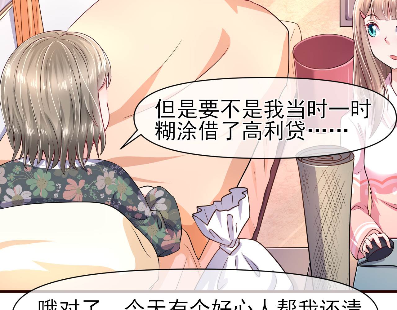 回到那个时候 4.外面怎么这么吵 第17页