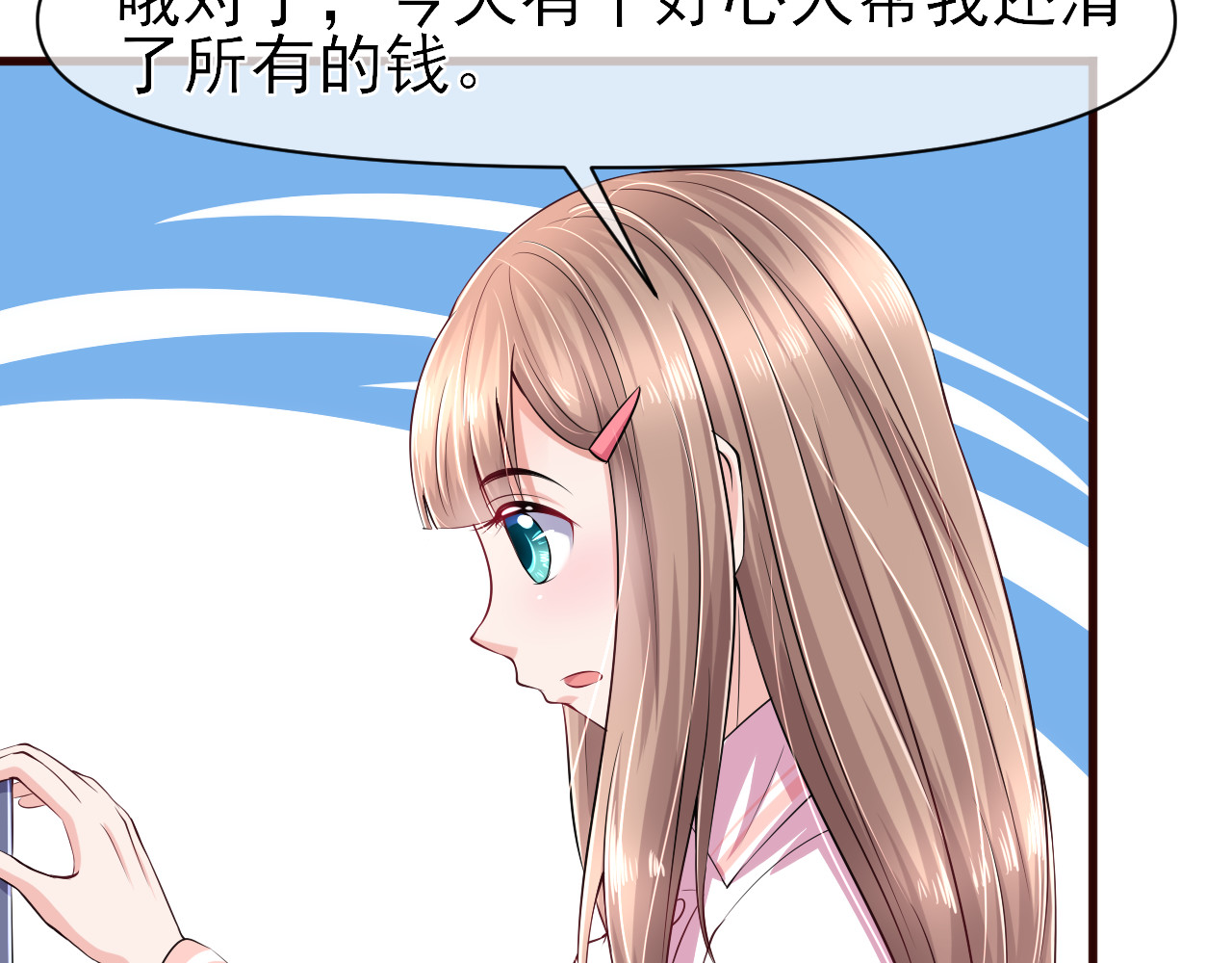 回到那个时候 4.外面怎么这么吵 第18页