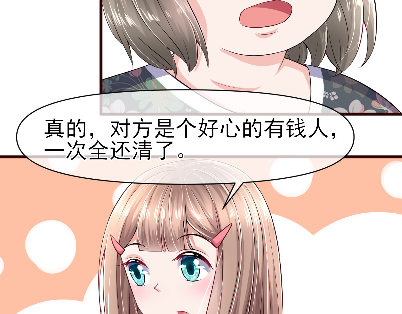 回到那个时候 4.外面怎么这么吵 第20页