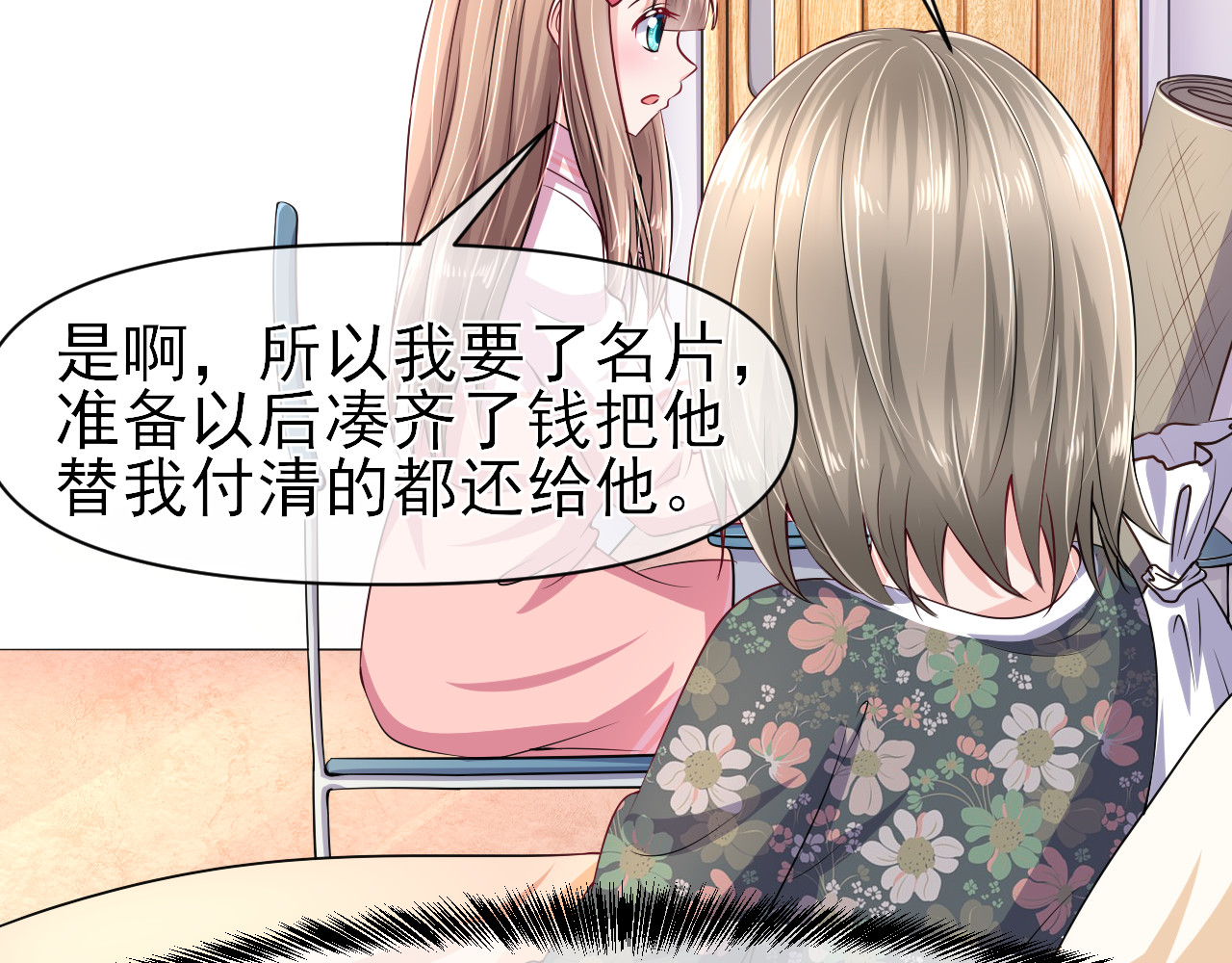 回到那个时候 4.外面怎么这么吵 第22页