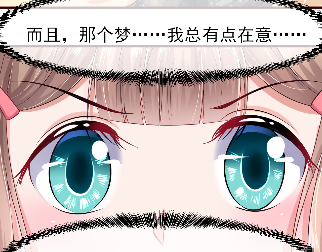 回到那个时候 4.外面怎么这么吵 第23页
