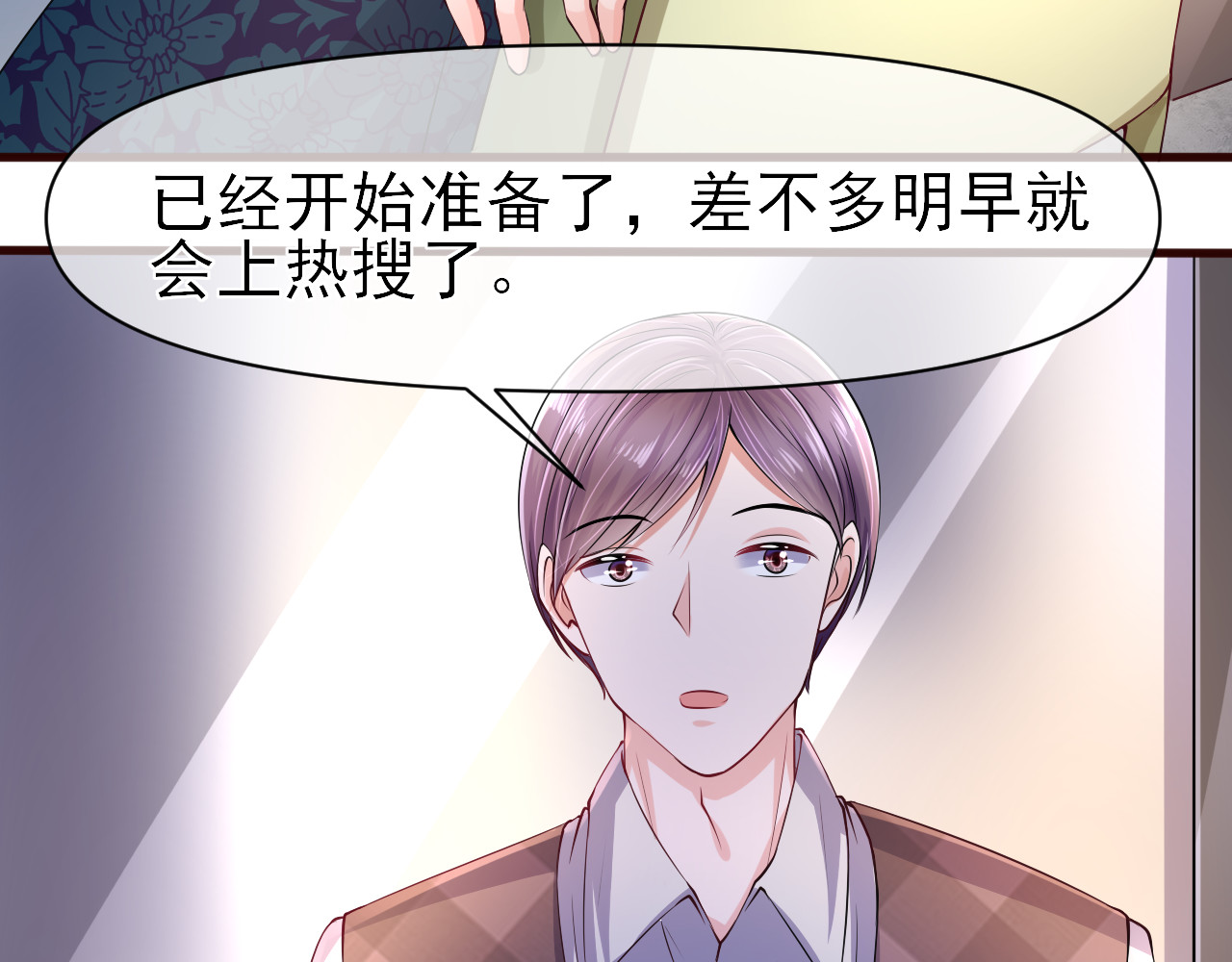 回到那个时候 4.外面怎么这么吵 第31页