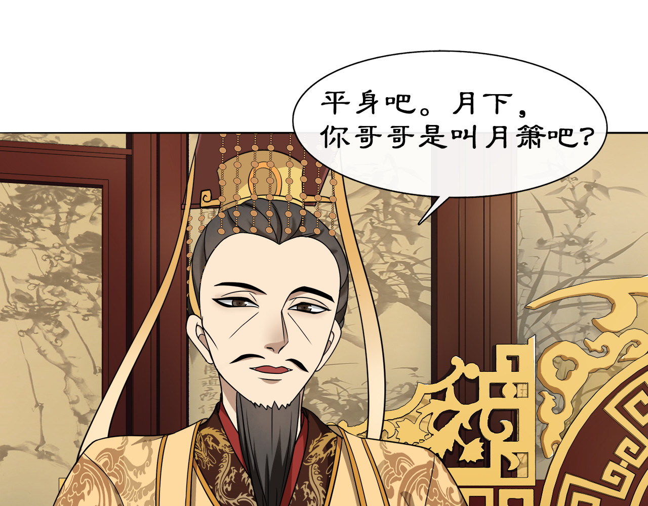 月沉吟 第2话 皇命难违 第106页