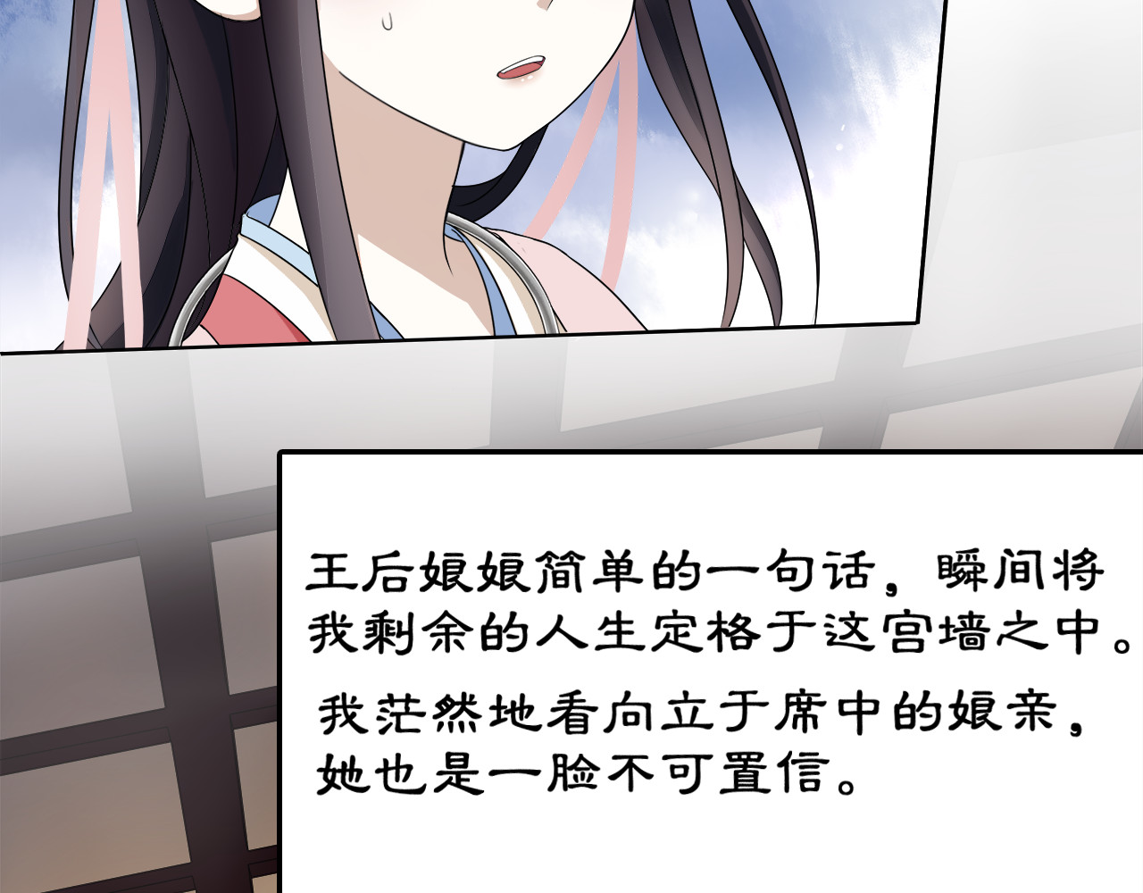 月沉吟 第2话 皇命难违 第44页