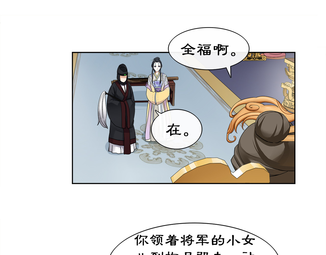 月沉吟 第2话 皇命难违 第47页