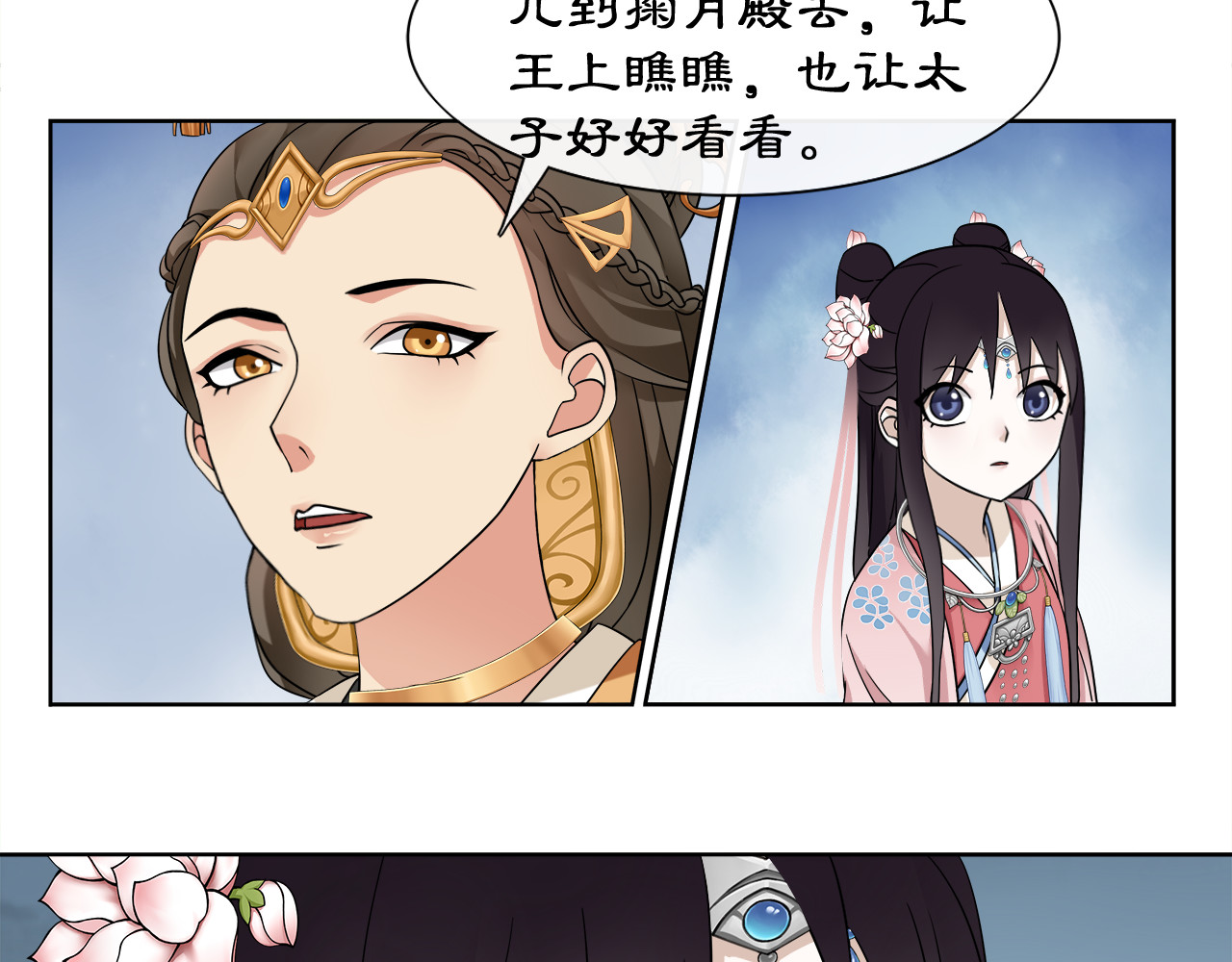 月沉吟 第2话 皇命难违 第48页