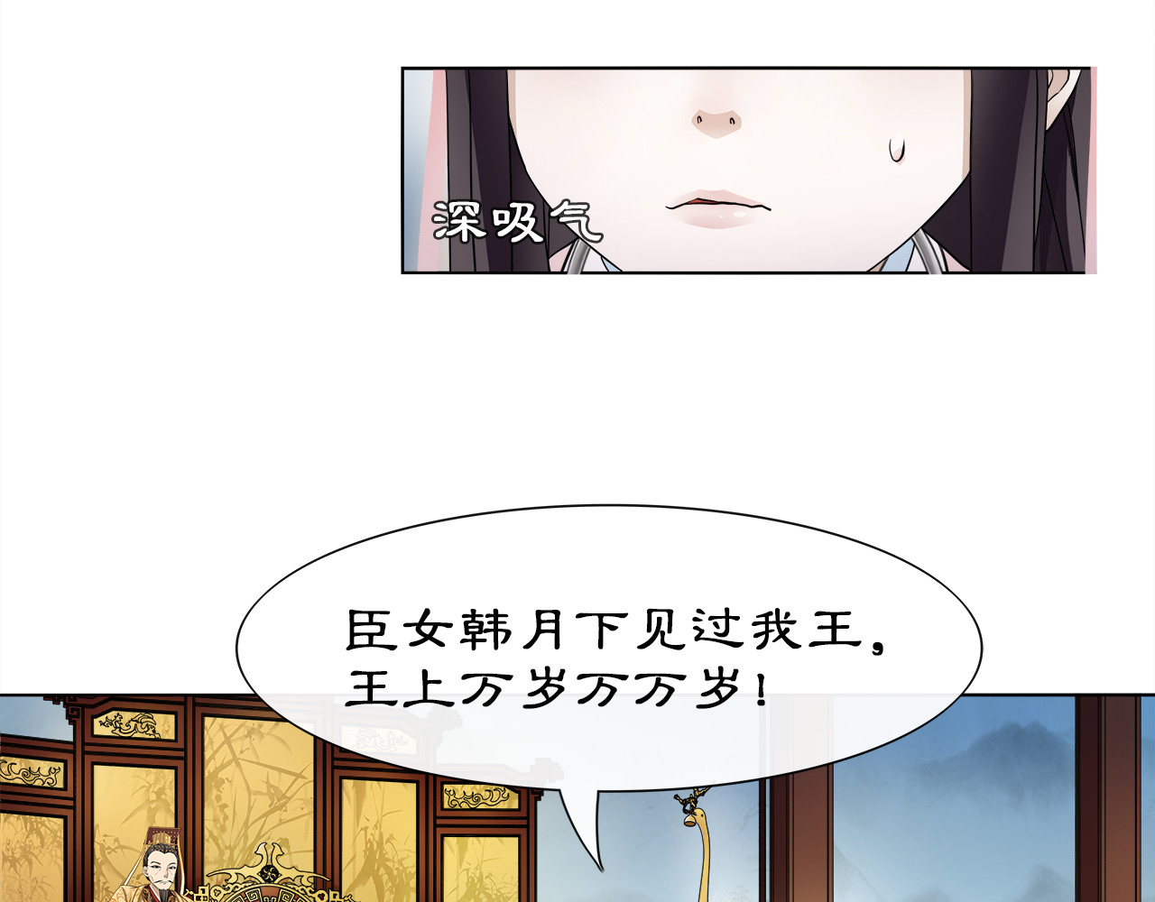 月沉吟 第2话 皇命难违 第92页