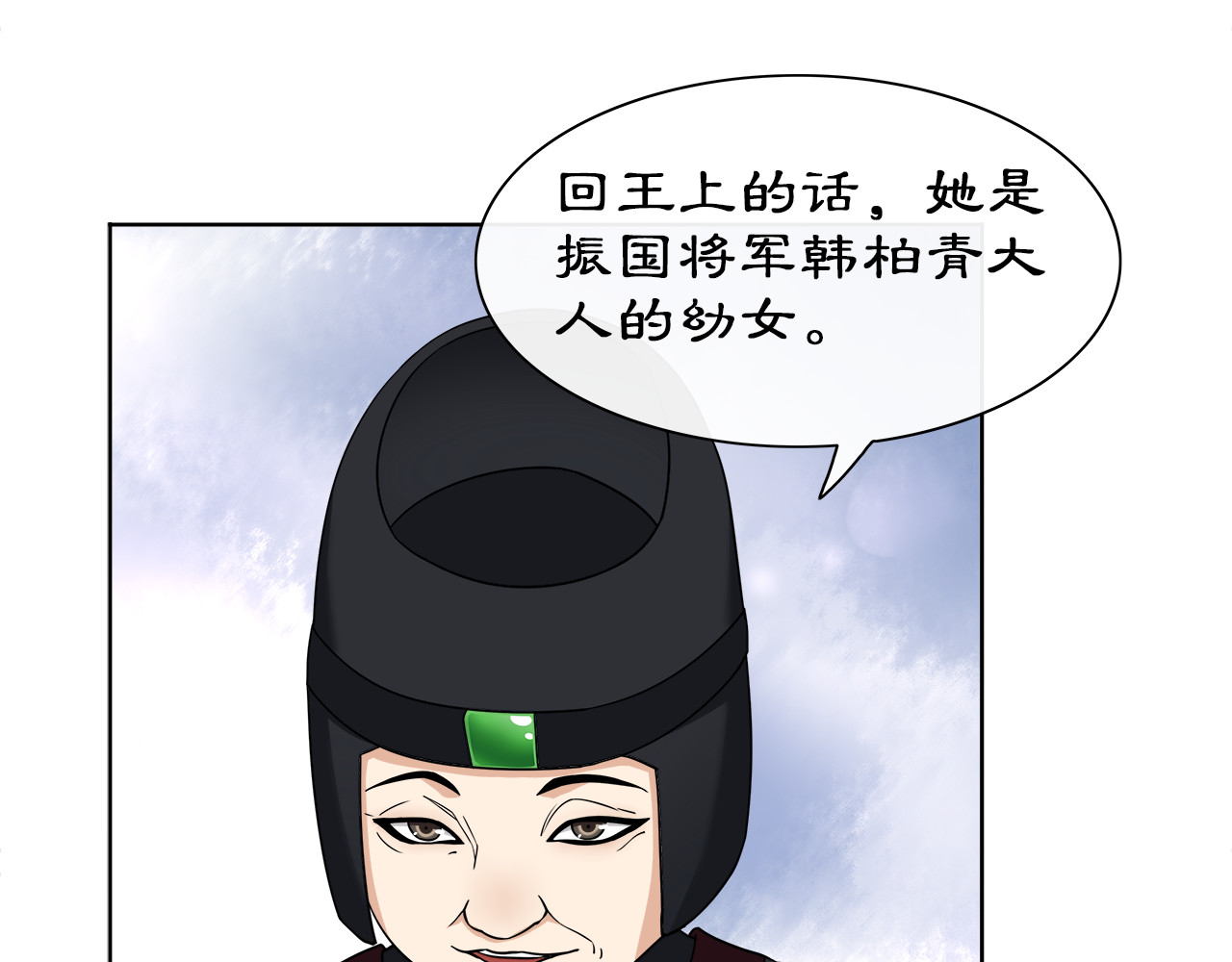 月沉吟 第2话 皇命难违 第96页