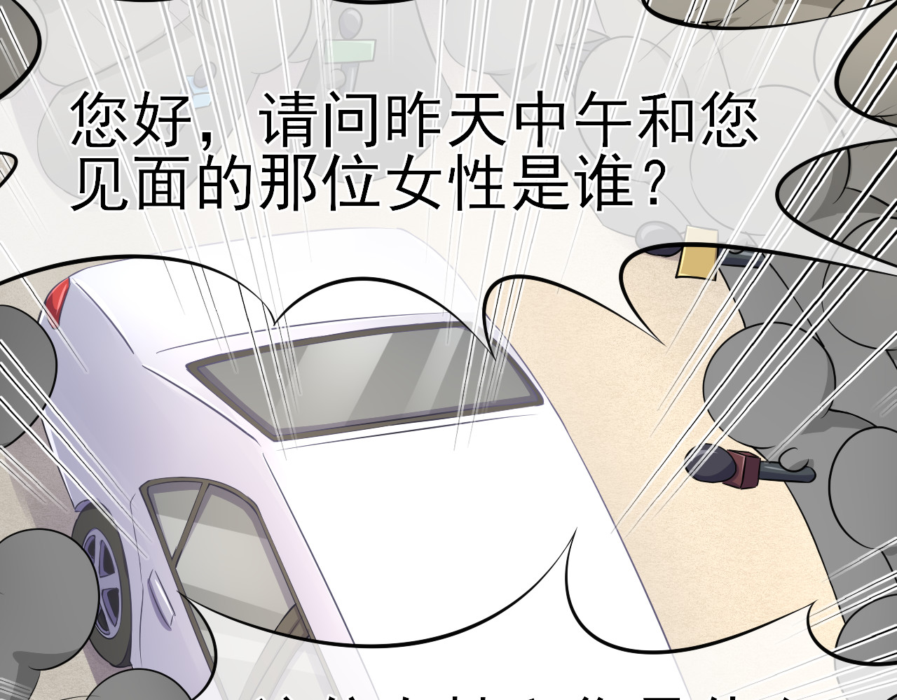 回到那个时候 5.被记者包围 第16页