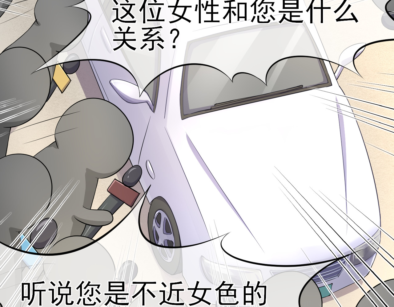 回到那个时候 5.被记者包围 第17页