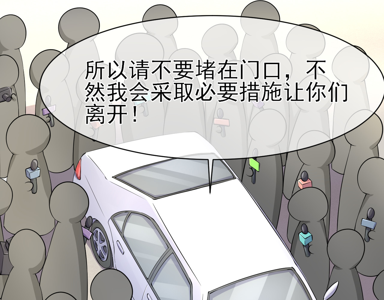 回到那个时候 5.被记者包围 第23页