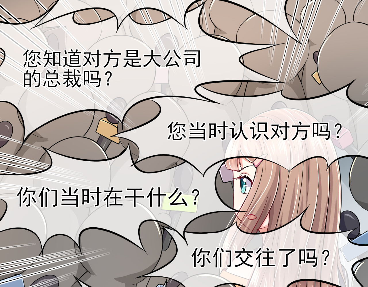 回到那个时候 5.被记者包围 第37页