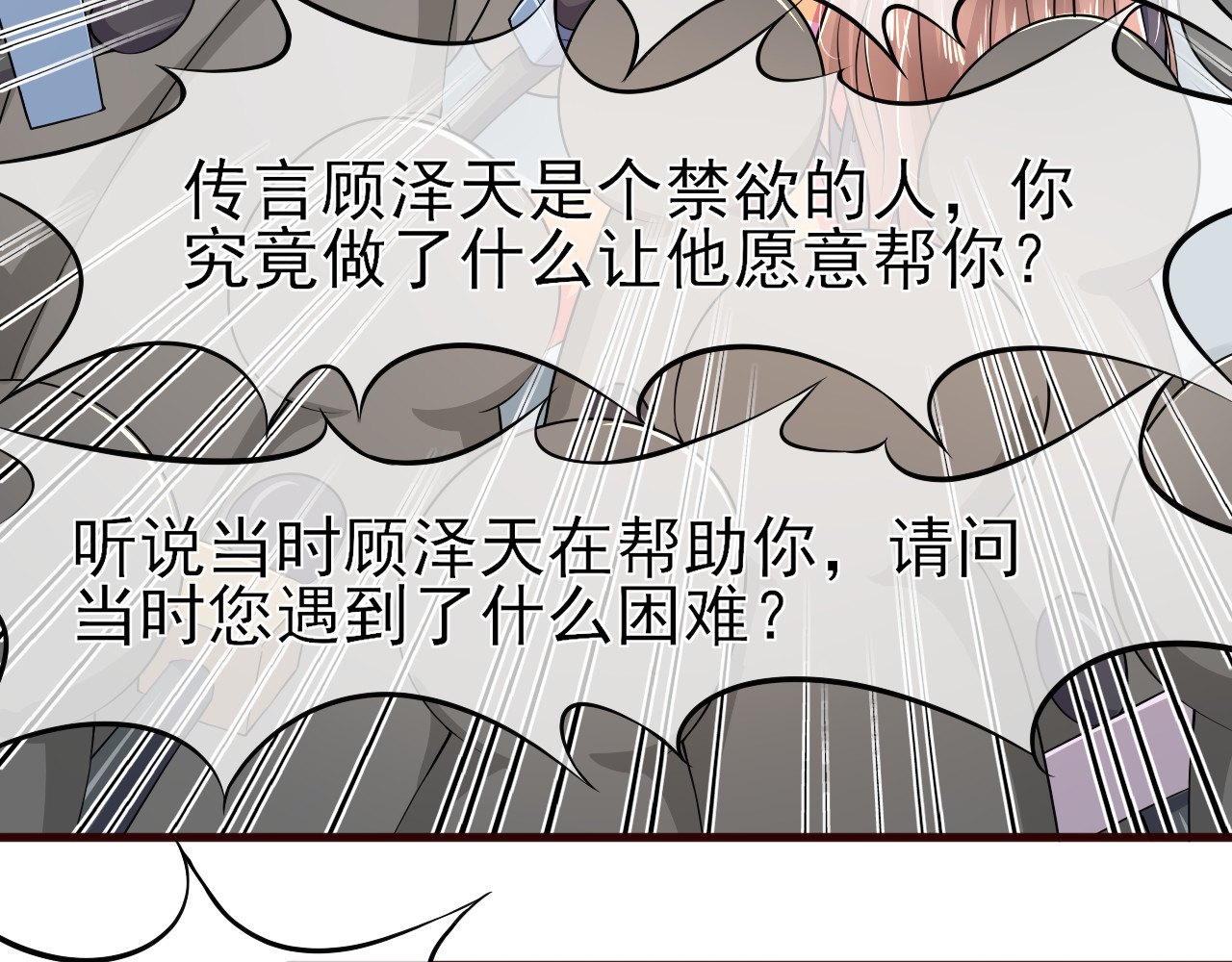 回到那个时候 5.被记者包围 第38页