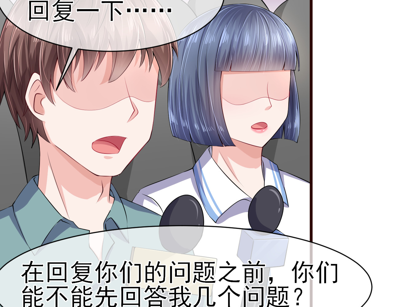 回到那个时候 5.被记者包围 第44页