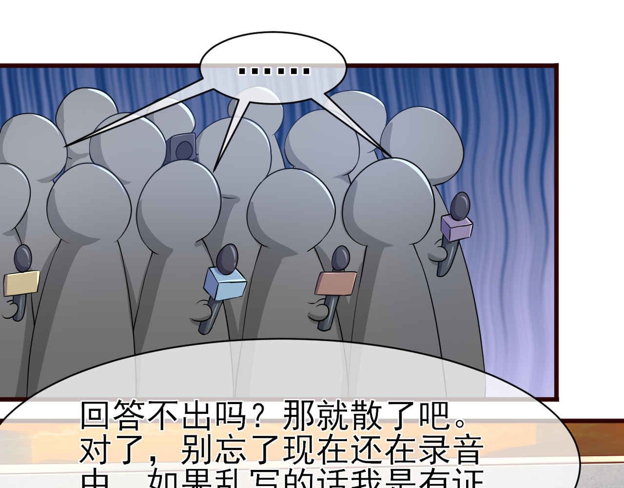 回到那个时候 5.被记者包围 第51页