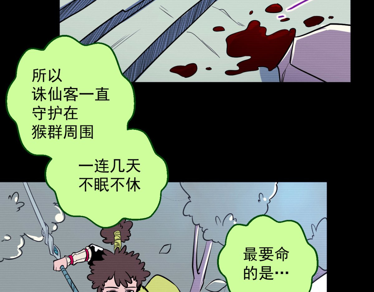 石飞传 第8话 第105页