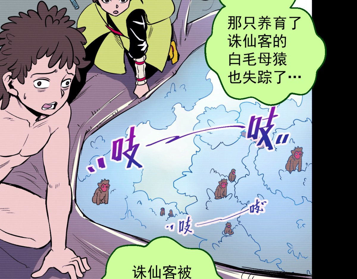 石飞传 第8话 第106页