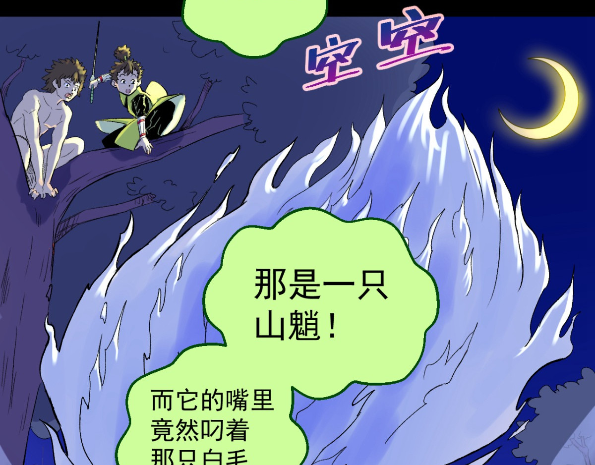 石飞传 第8话 第112页